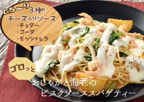 冬のおすすめパスタのご紹介